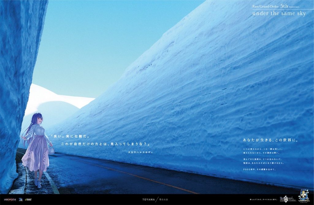 FGOで旅行案内_スカサハ=スカディと雪の大谷_富山観光